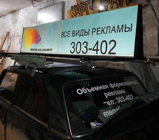 Лайтбокс на такси в Новосибирске